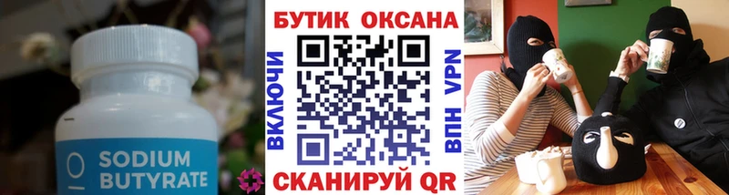 БУТИРАТ 99%  Люберцы 